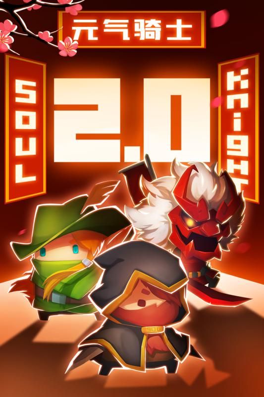 元气骑士2.1.8安卓版无限蓝下载