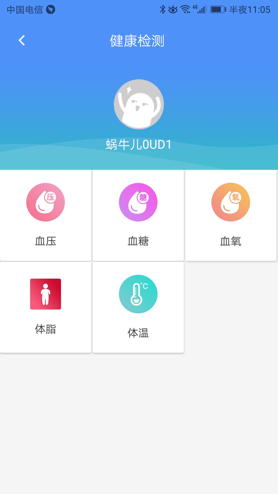 掌上健康  v1.0.6