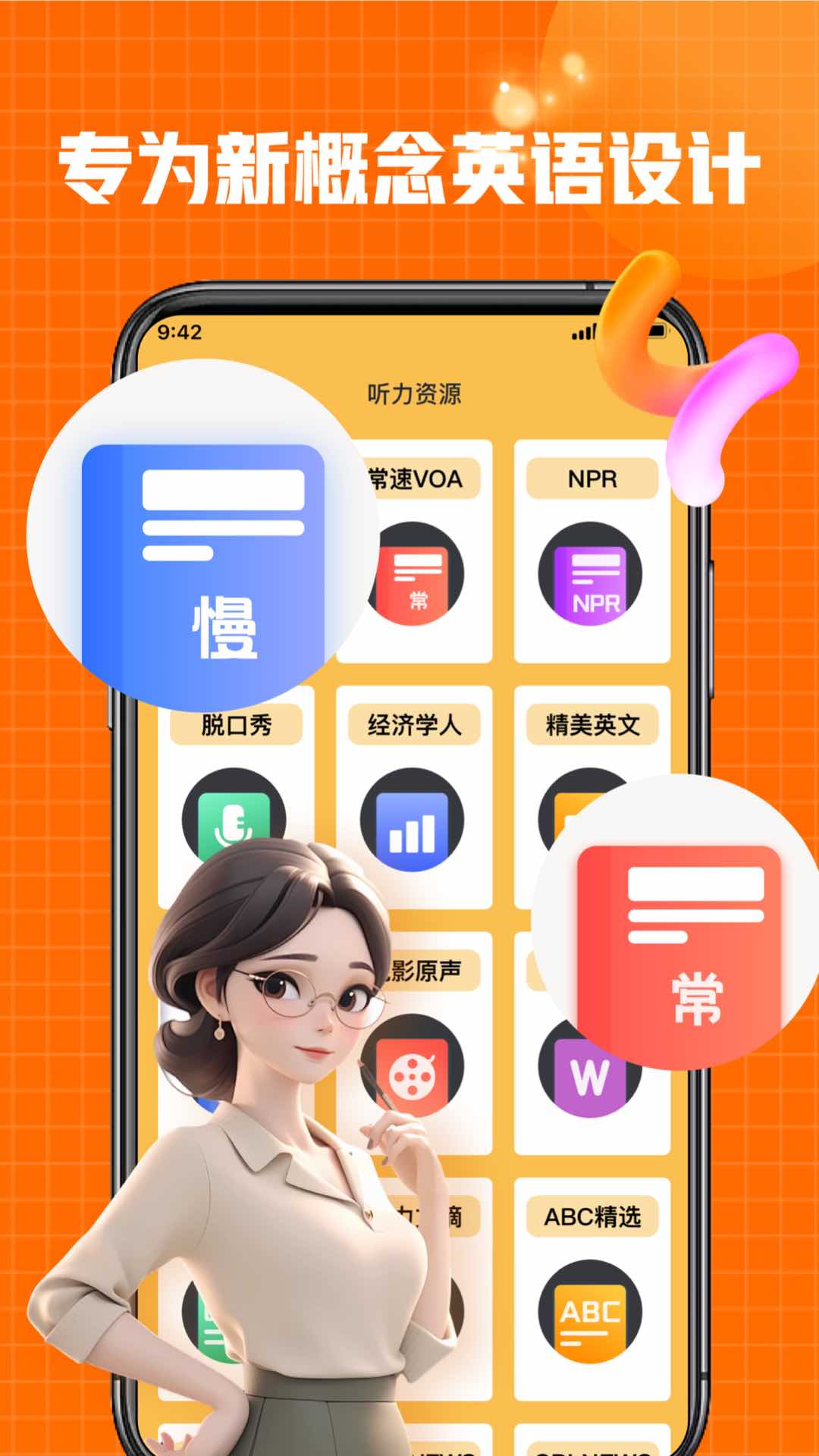 新概念全新在线app官方版  v4.5.4