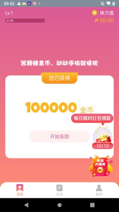 答题聚宝盆红包版  v1.02