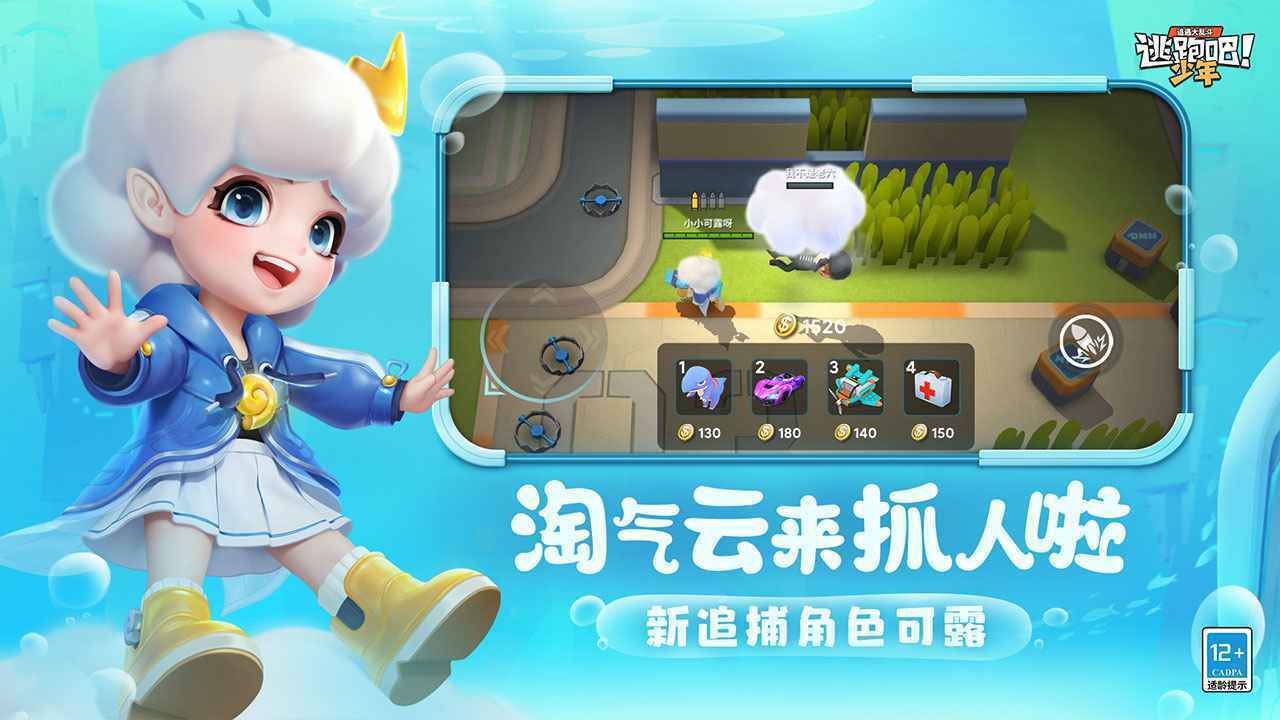 逃跑吧少年国际版 v8.13.1