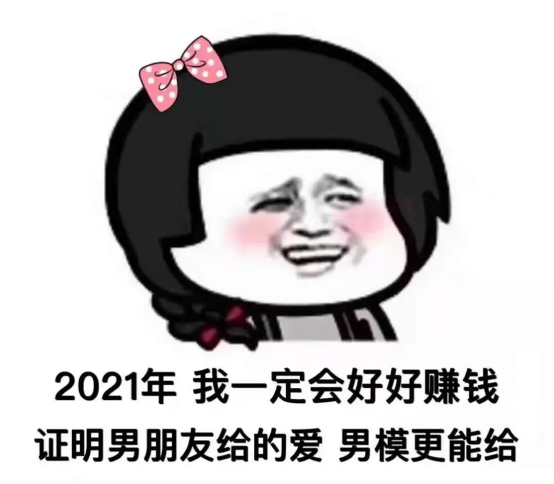 我只是想在过年前谈个恋爱表情包 v1.0