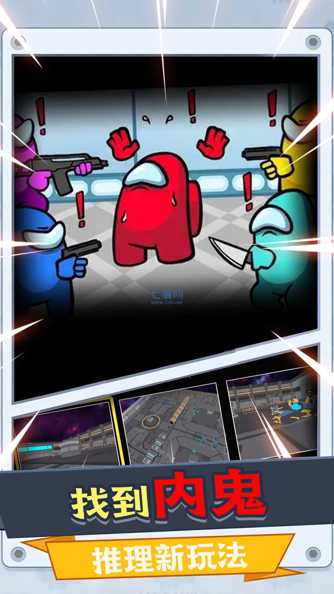 大型太空杀密室求生 v1.0.1