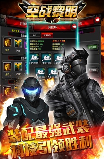 空战黎明手游 v1.1.5