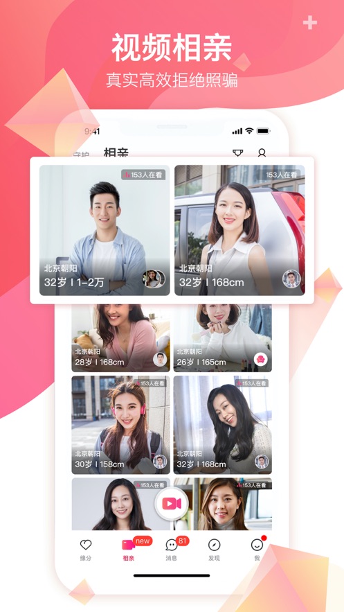世纪佳缘网最新版截图3