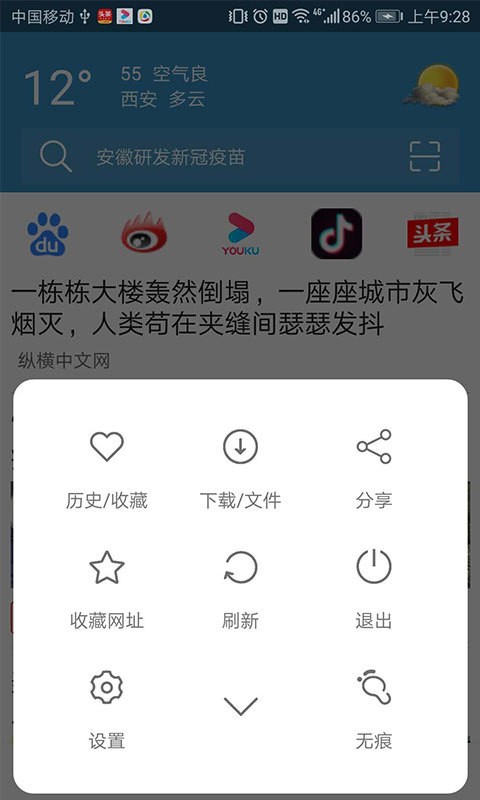 X浏览器  v4.1.0