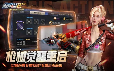 全民枪战2觉醒之战  v3.2