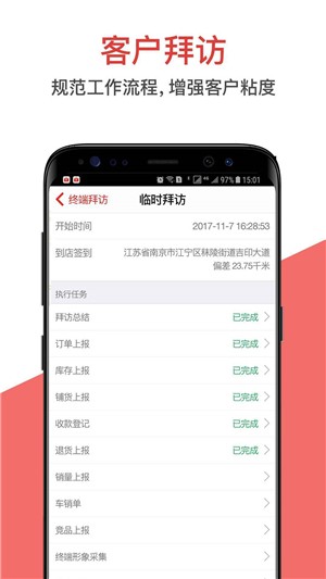 朗拓营销  v7.3.1