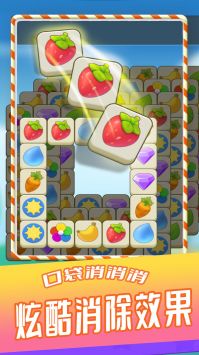 口袋消消消 v3.0.5