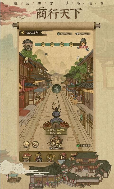 我在大宋当首富游戏官方版图片1