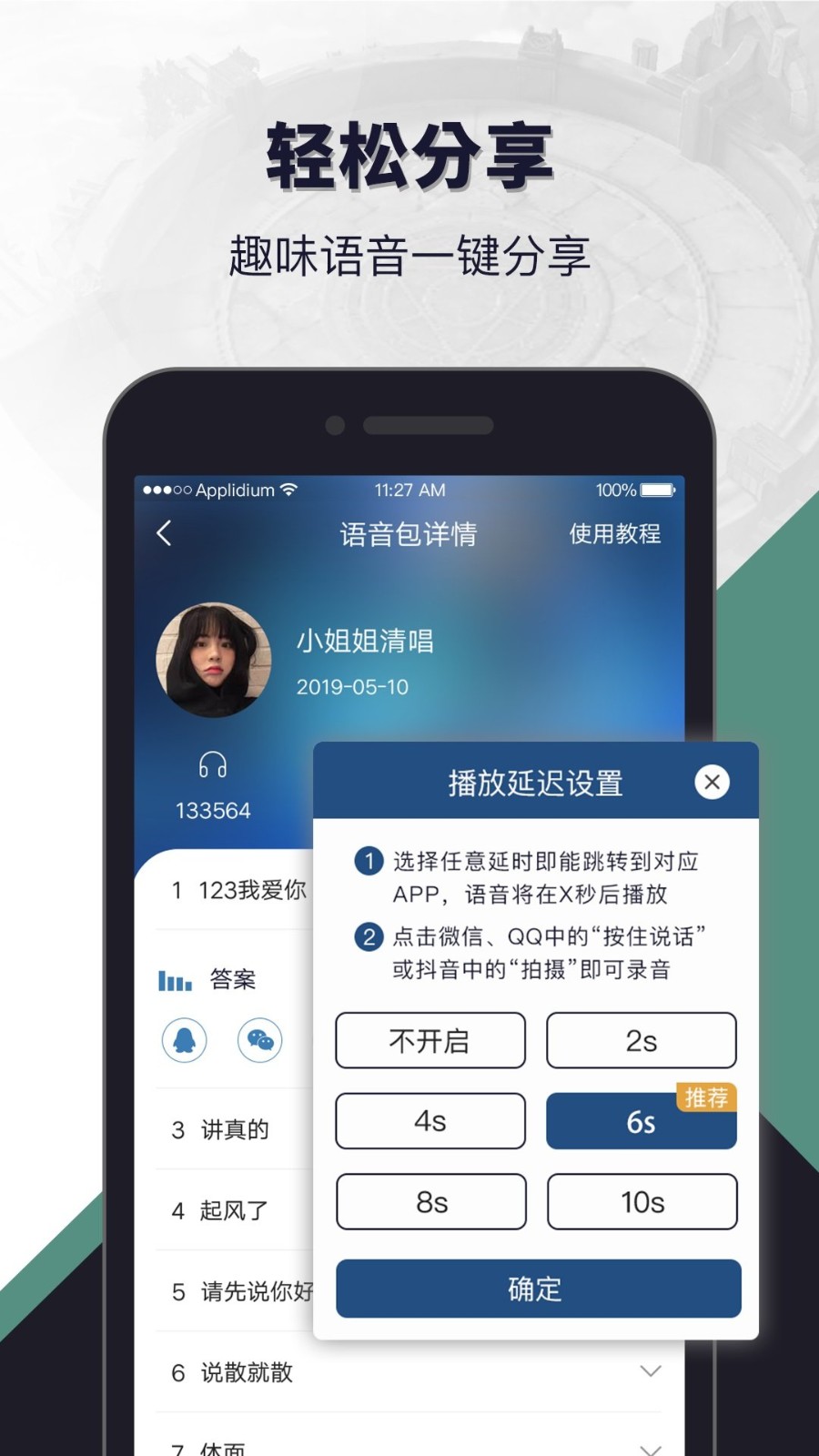 语音包闲聊截图0