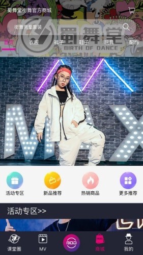 蜀舞堂街舞  v2.1.6