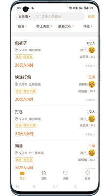 找零工  v2.6.2