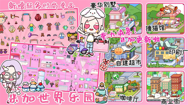 米加世界迷你乐园 v1.0