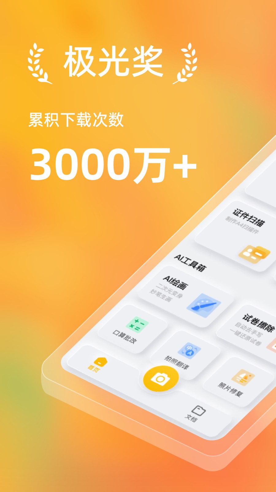 布丁扫描  v3.1.0.2
