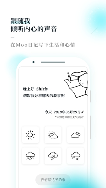 Moo日记app最新版 v4.0.8 专业版