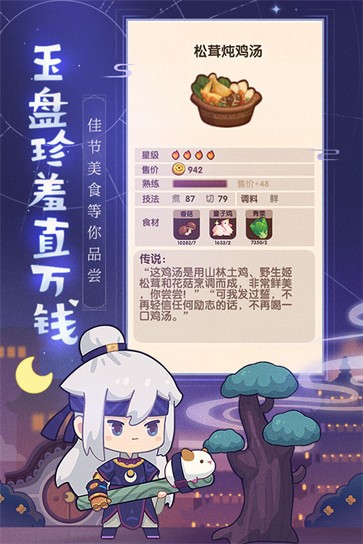 爆炒江湖官服  v1.30