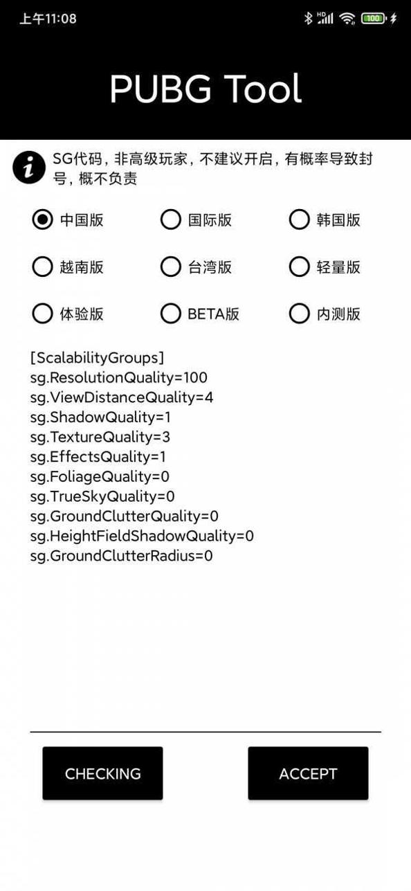 pubgtool画质修改器 v1.0.6.4