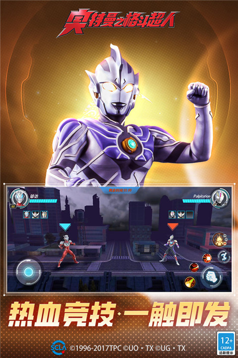 奥特曼之格斗超人国际服最新版 v6.0.1