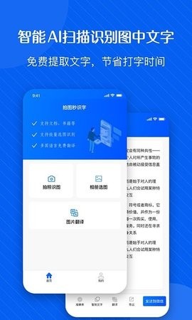 拍图识字精灵  v1.0