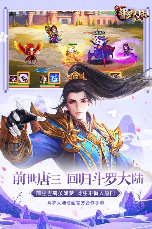 新斗罗大陆游戏 v1.8.3