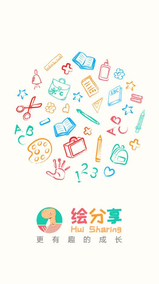 绘分享 v4.25.1
