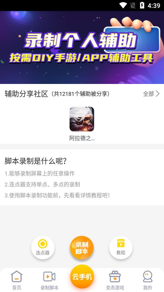 游戏蜂窝手游脚本  v4.1.0.0
