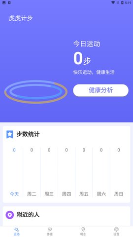 飞虎计步 v4.1.4