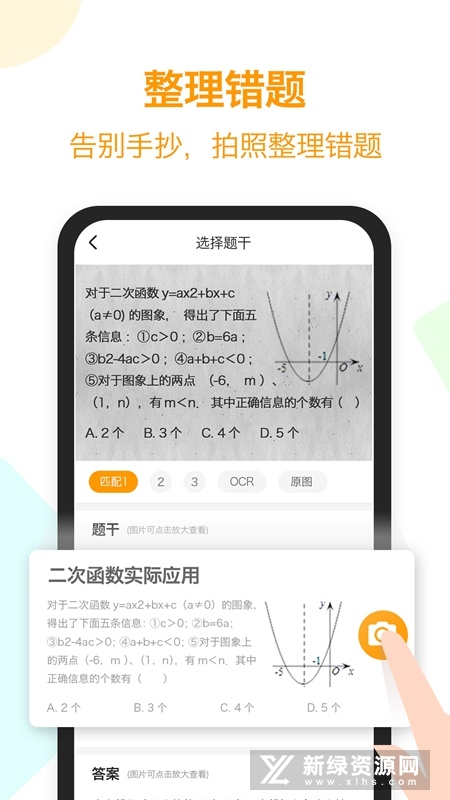 橙果错题本app v8.03