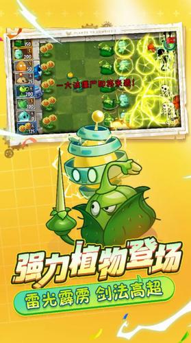 植物大战僵尸2破解版2023年最新版 v3.1.5