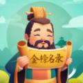 金榜名录软件最新版 