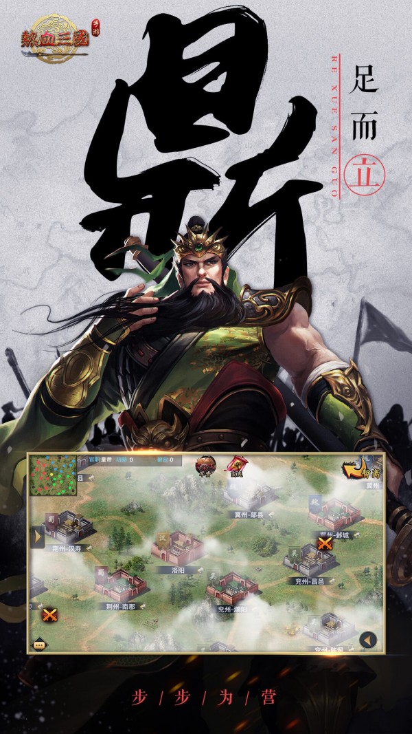 热血三国复刻手游官方版图片2