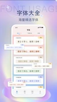 手机字体更换 v3.0.5
