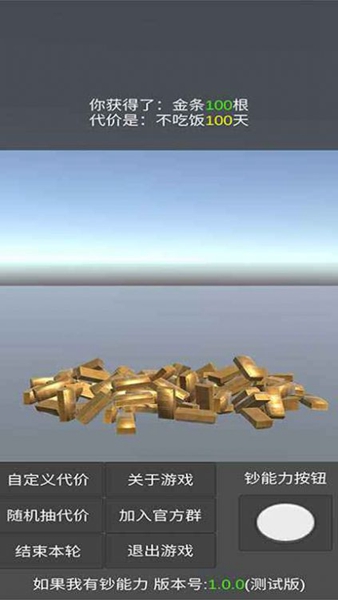 如果我有钞能力 v1.0.0