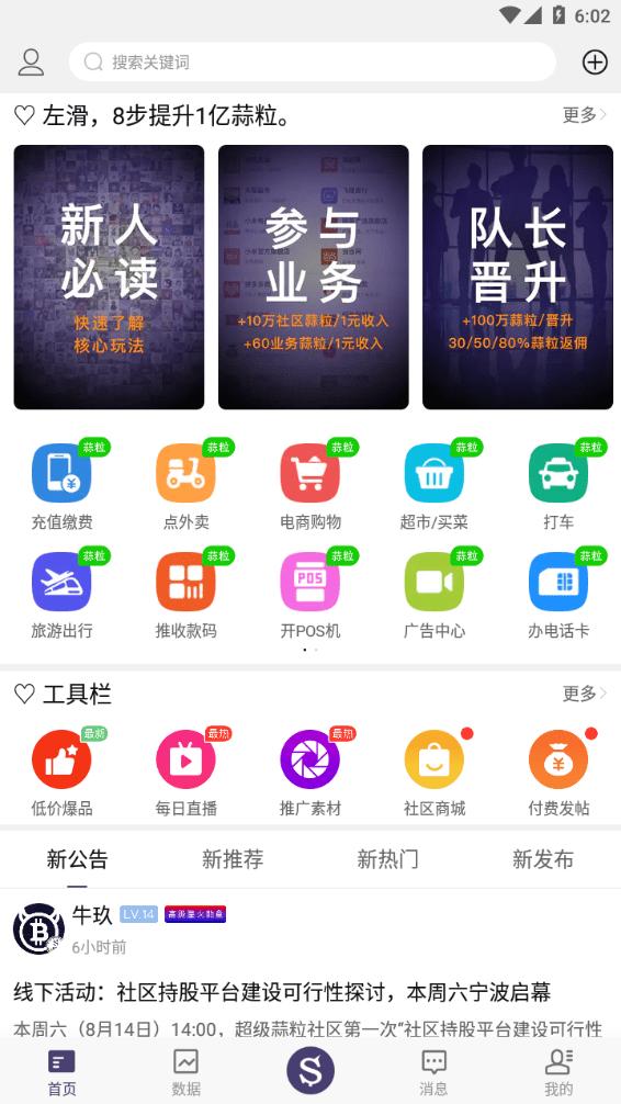 超级蒜粒  v2.6.1
