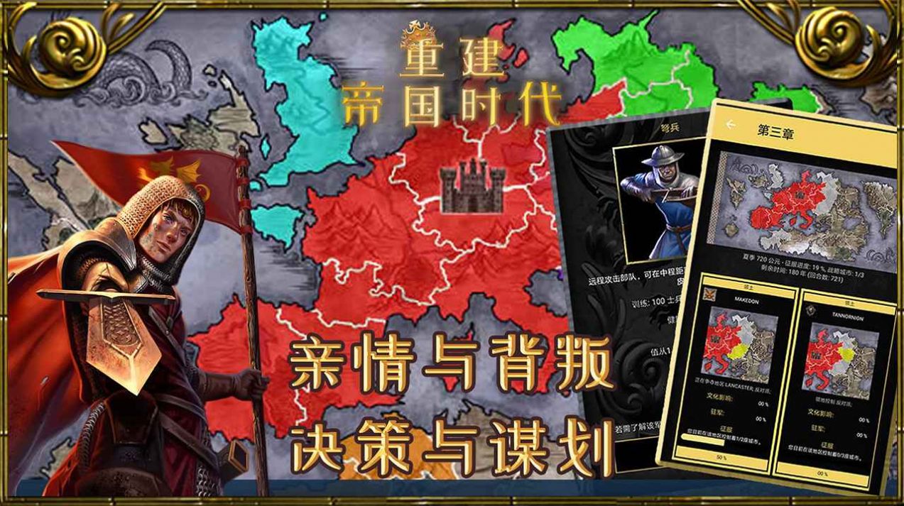 重建帝国时代游戏官方手机版  v3.5.4