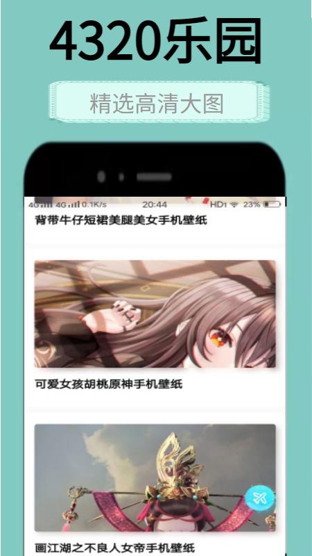 4320壁纸乐园  v1.0.0