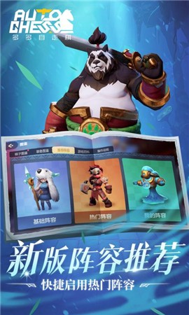 多多自走棋龙脉觉醒 v2.2.2