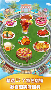 美食烹饪家最新版