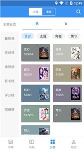 宝书小说安卓版截图2