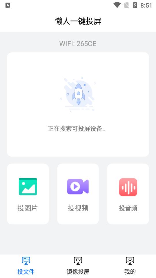 懒人一键投屏 v1.1