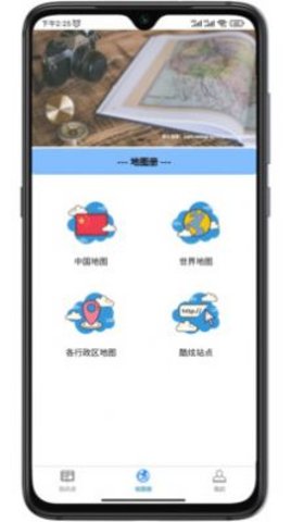 巡游地图册 v1.0.3