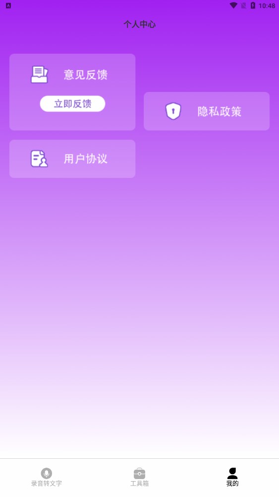 益盈录音专家 v1.1
