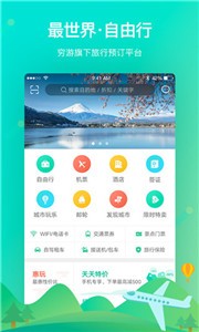 穷游最世界  v7.14.1
