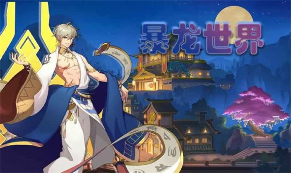 暴龙世界妖灵传