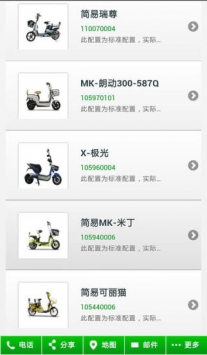 雅迪电动车 v2.0.5