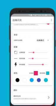边缘闪光 v3.0.5