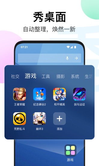 秀桌面  v1.0.0