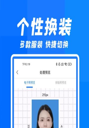 快拍证件照和贝  v2.0.4
