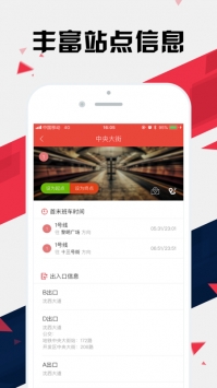 沈阳地铁通 v3.2.5